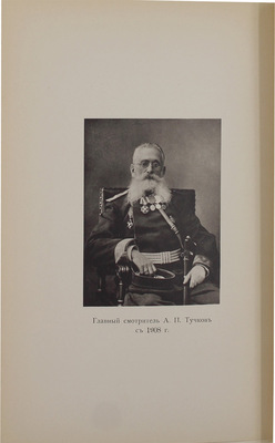 Странноприимный дом графа Шереметева в Москве. 1810–1910 гг. Юбилейное издание, составленное ко дню столетия учреждения по поручению попечителя его графа Сергея Дмитриевича Шереметева. М.: Синодальная тип., 1910.
